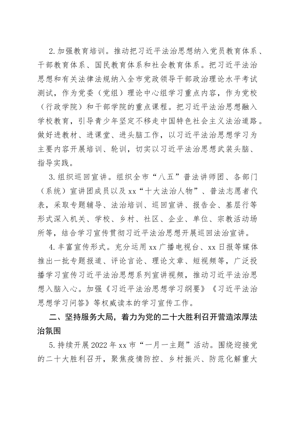 2022年普法依法治理工作要点_第2页