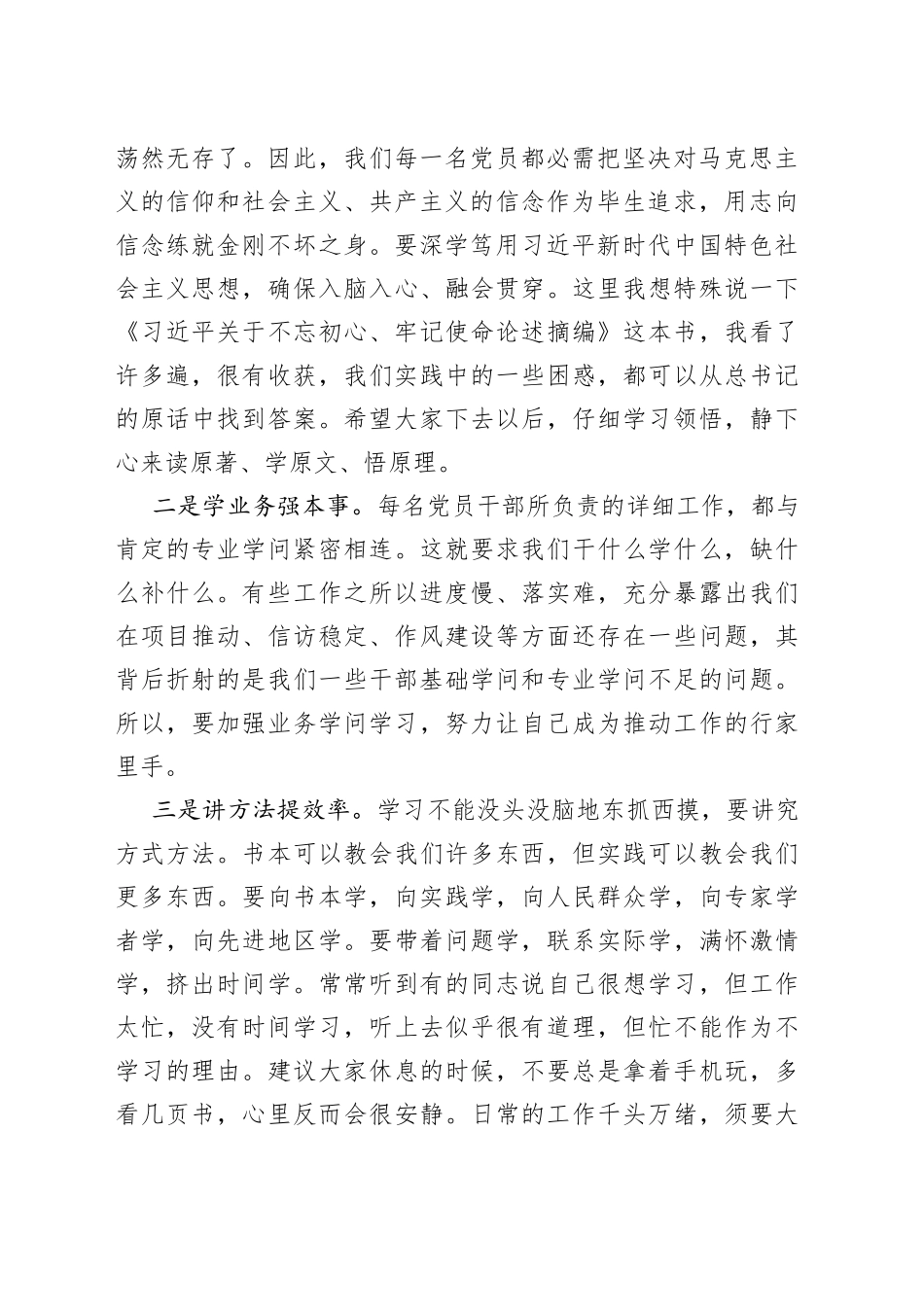 2022年七一党课讲稿：增强六种意识，推动高质量发展_第2页