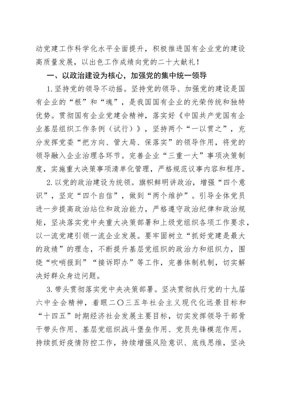 2022年企业党建工作思路与计划要点_第2页