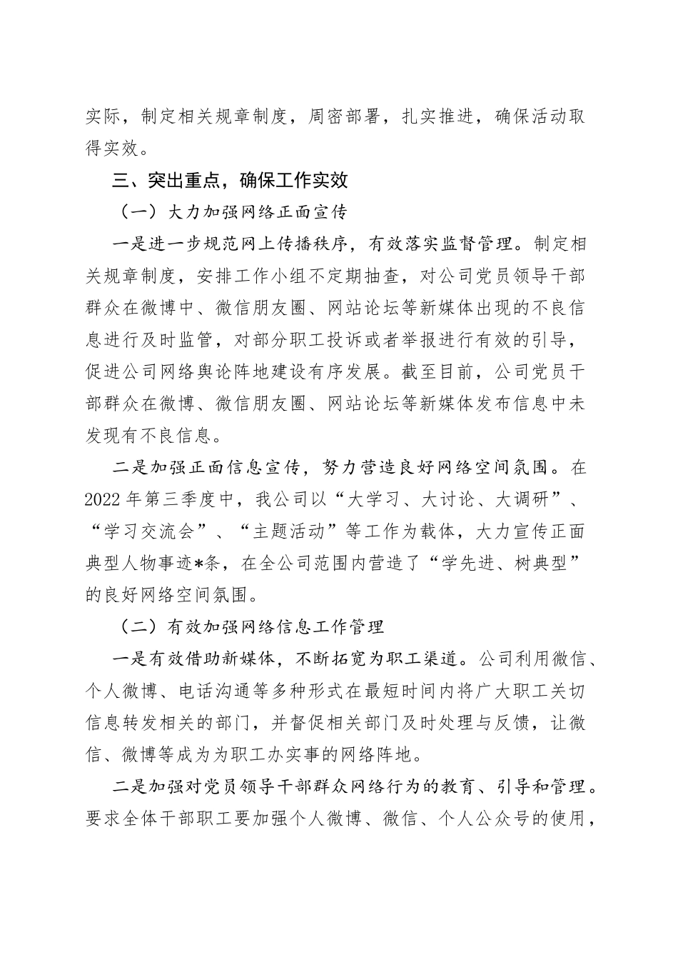 2022年企业开展第三季度“清风行动”集中整治情况总结_第2页