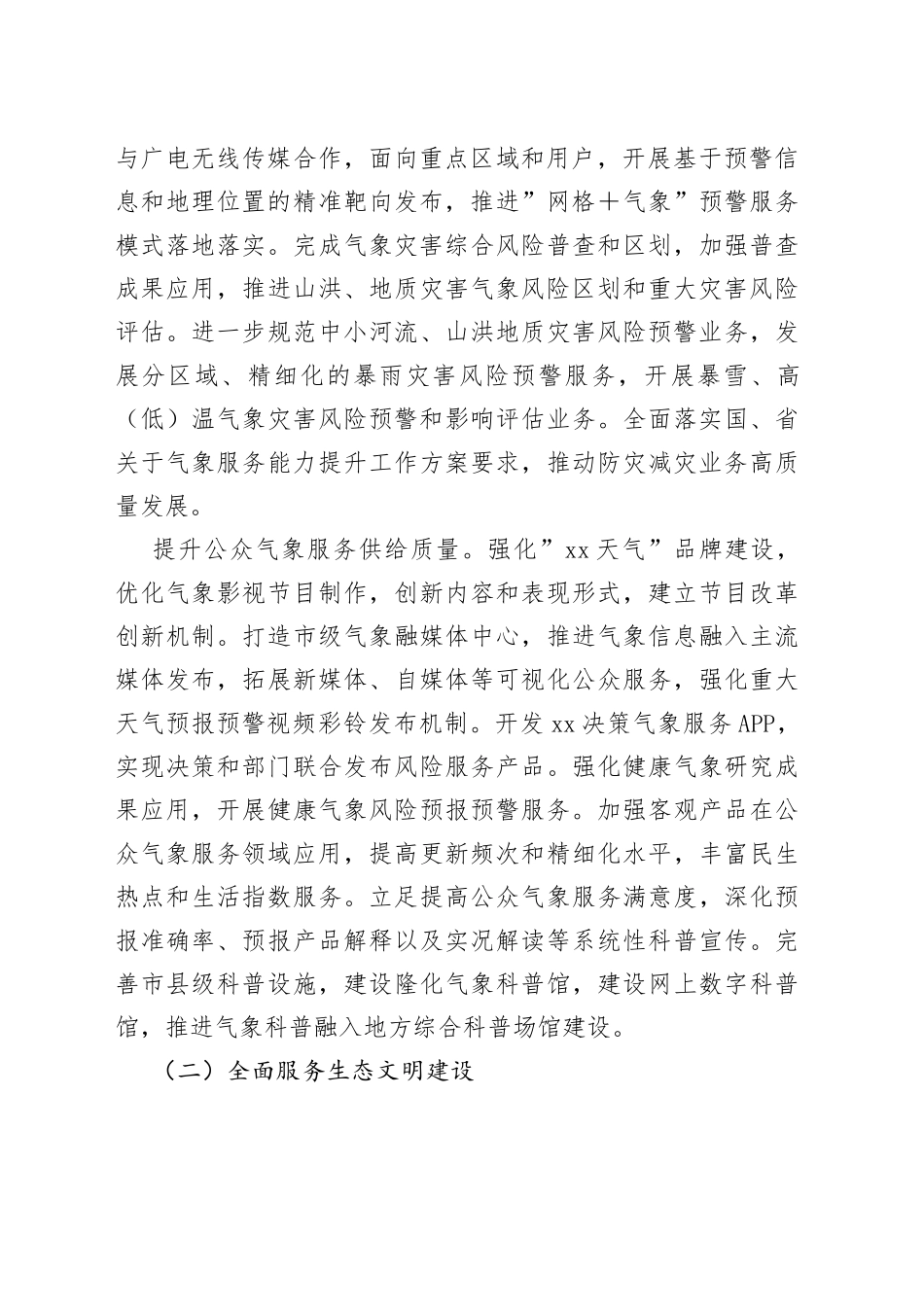 2022年气象工作会议报告_第2页