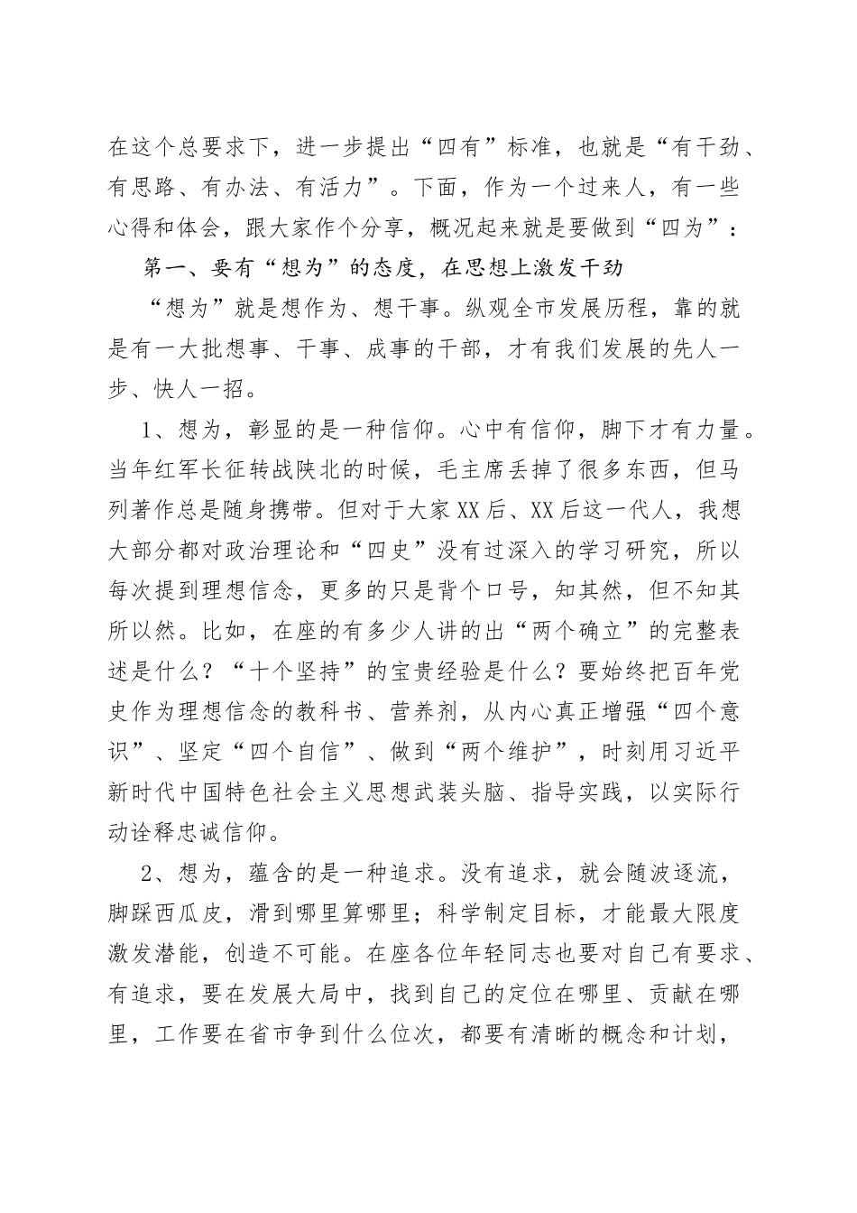 2022年青年科级干部培训班专题党课讲稿_第2页