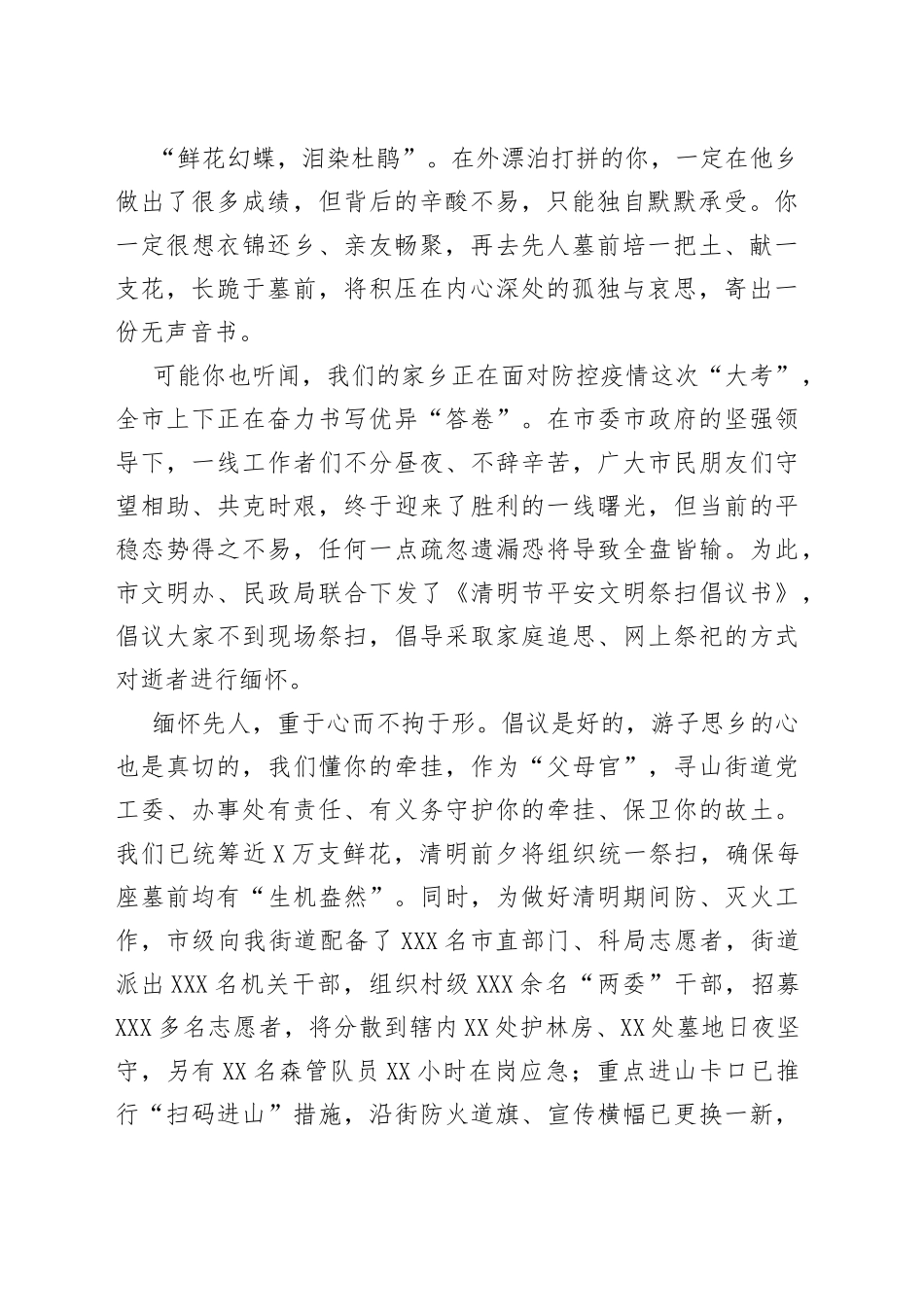 2022年清明节前的一封信合集【12篇】_第2页