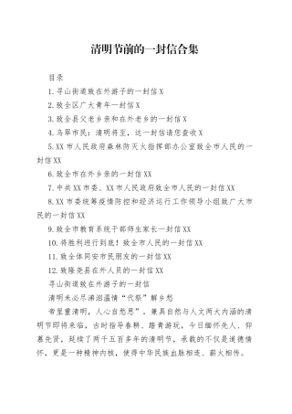 2022年清明节前的一封信合集【12篇】