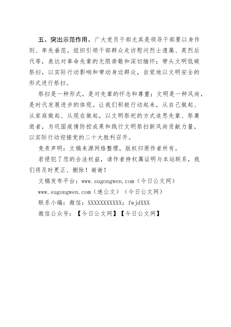 2022年清明节文明祭扫倡议书_第2页