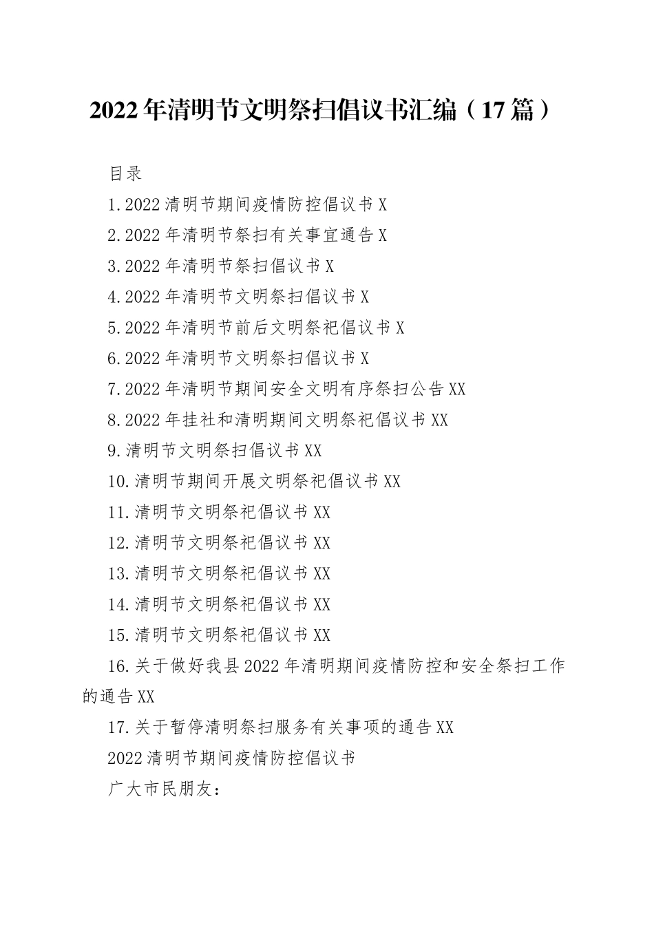 2022年清明节文明祭扫倡议书汇编（17篇）_第1页