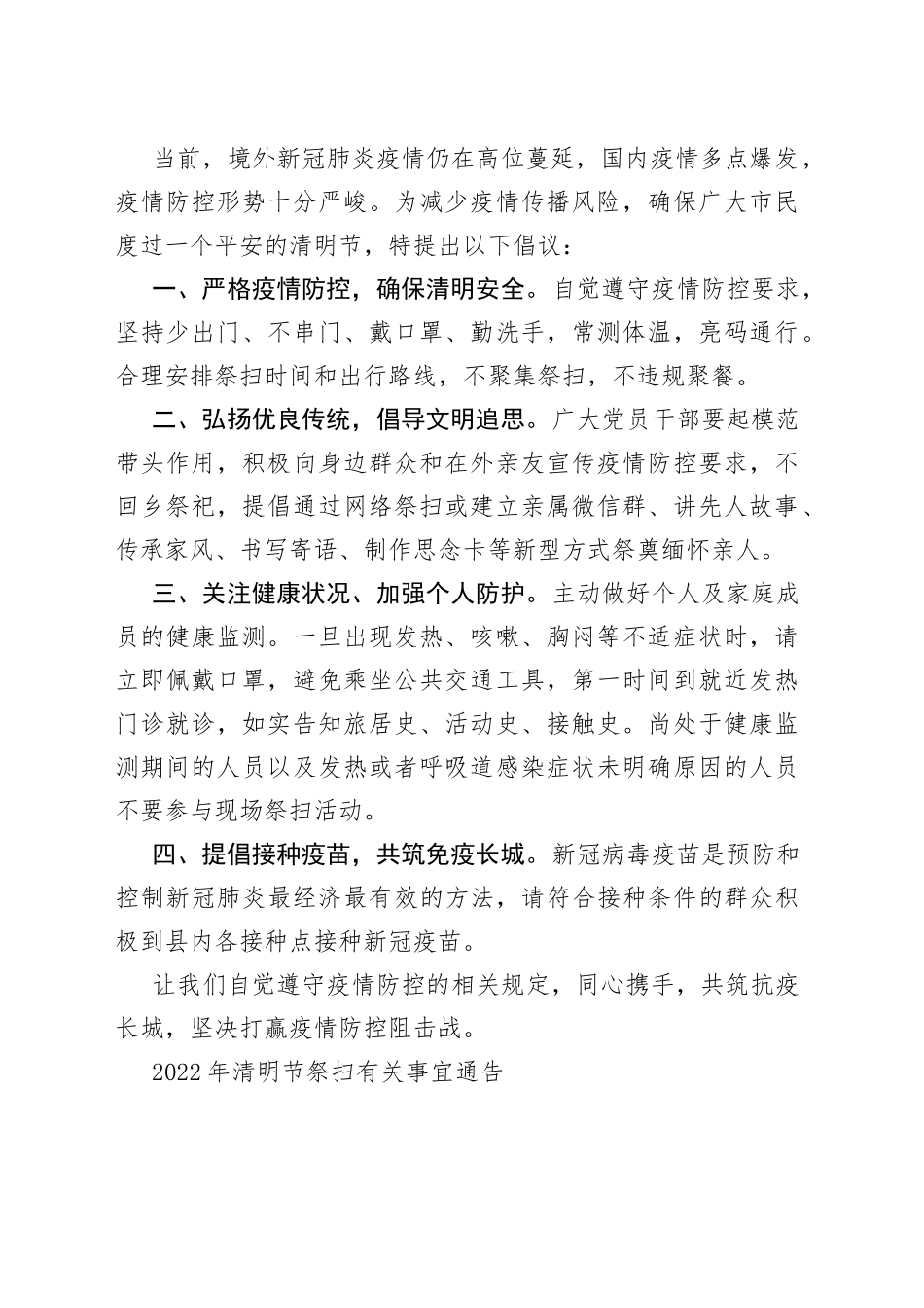 2022年清明节文明祭扫倡议书汇编（17篇）_第2页