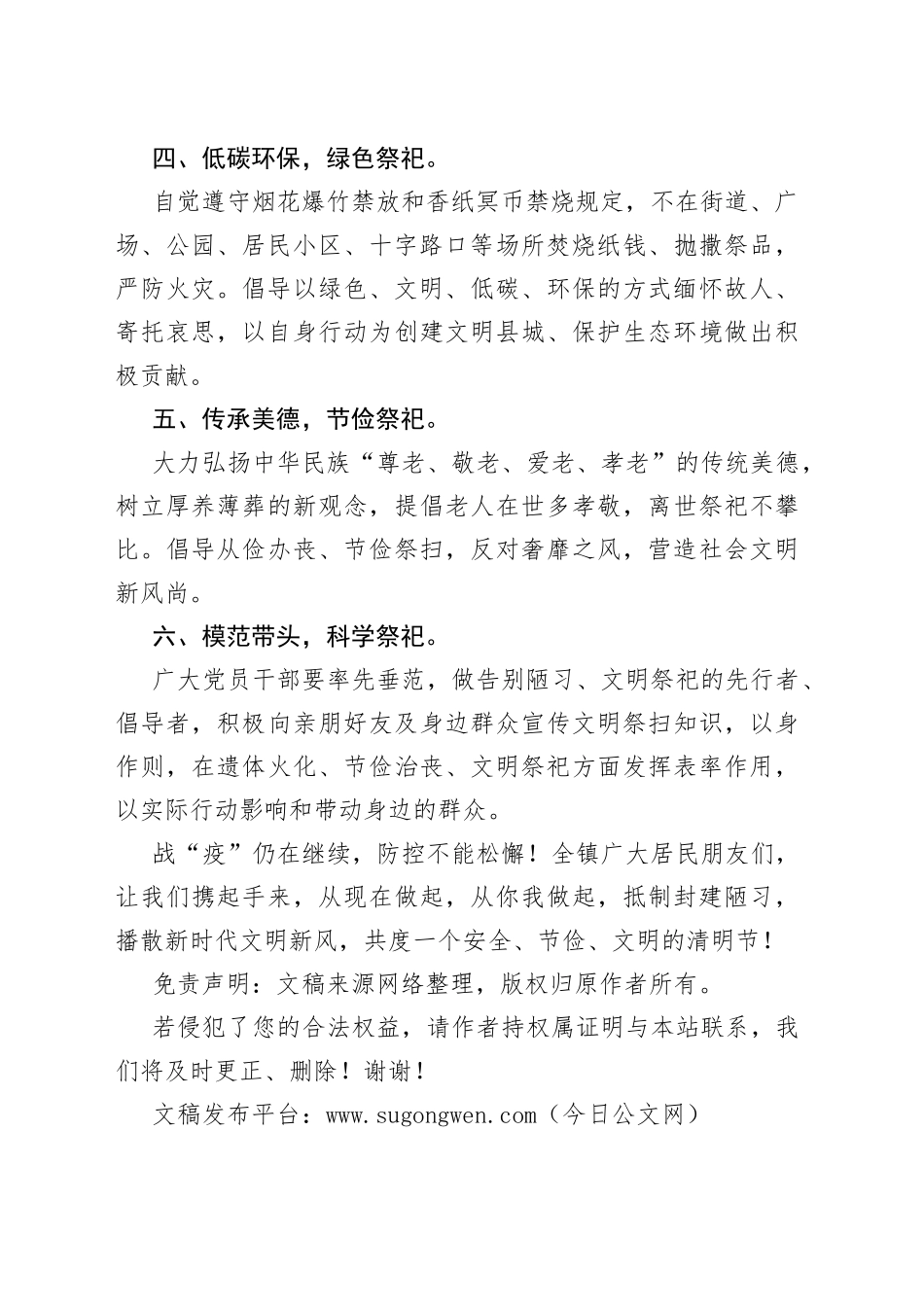 2022年清明节文明祭祀倡议书_第2页