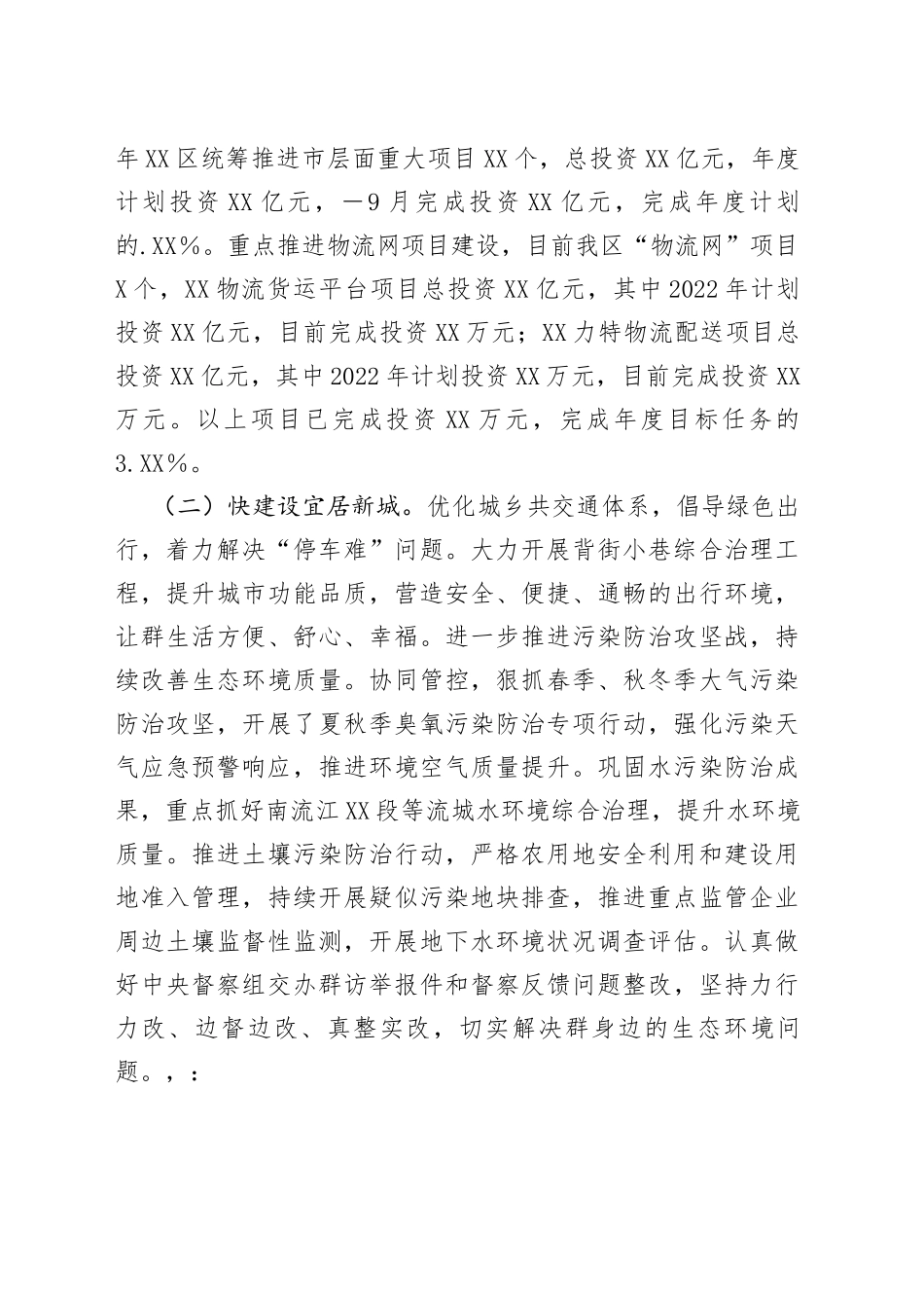 2022年区“我为群办实事”实践活动工作总结_第2页