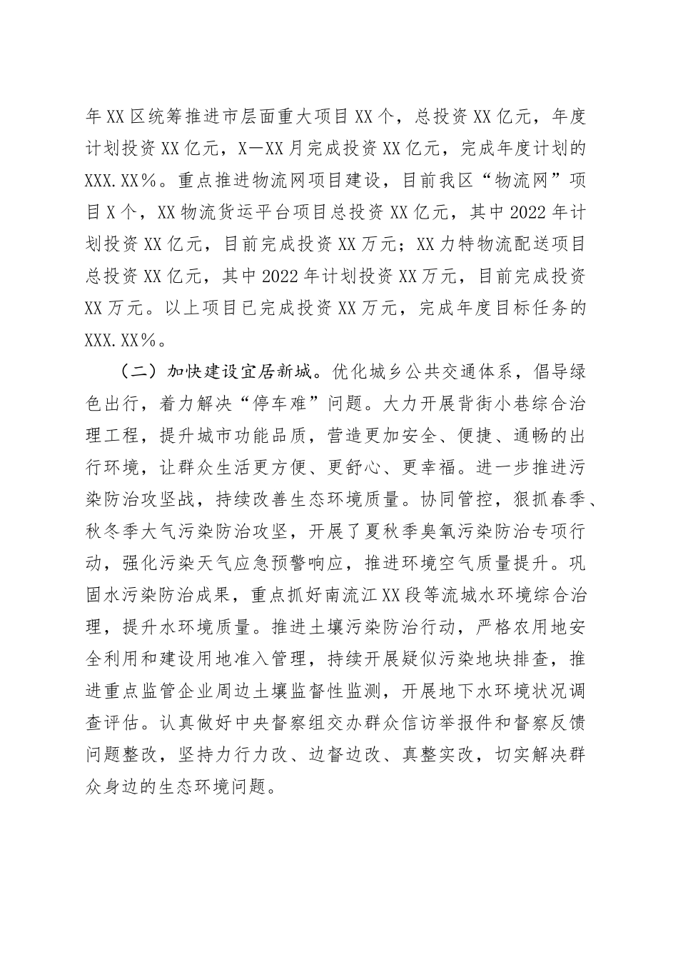 2022年区“我为群众办实事”实践活动工作总结（1）_第2页