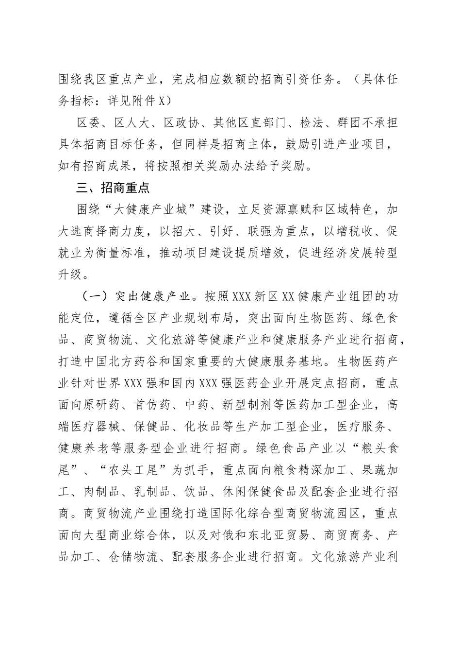 2022年区产业项目大招商工作方案_第2页