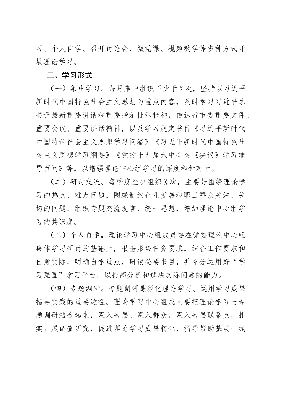 2022年区党委理论学习中心组学习计划_第2页