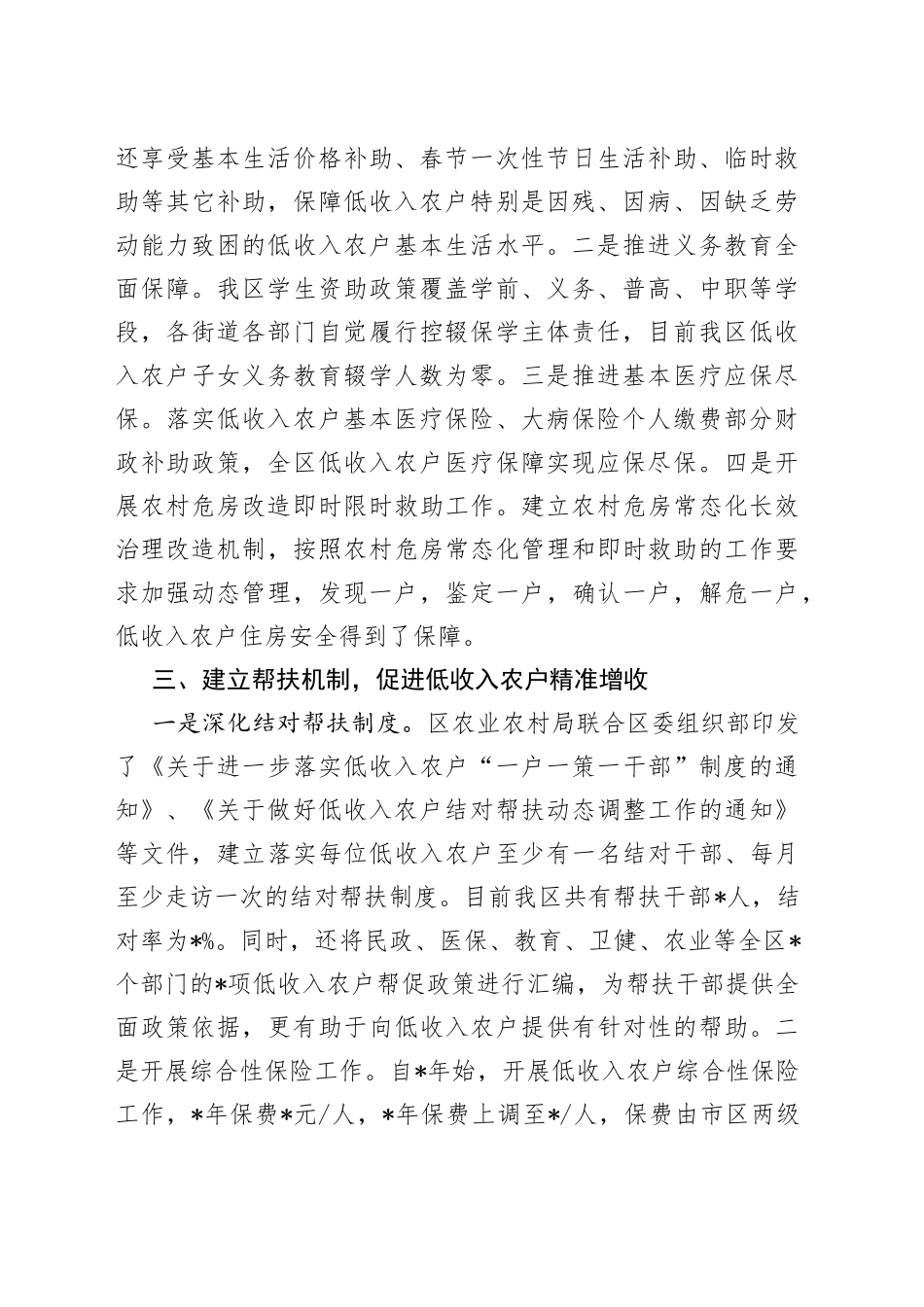 2022年区低收入农户帮促增收工作总结_第2页