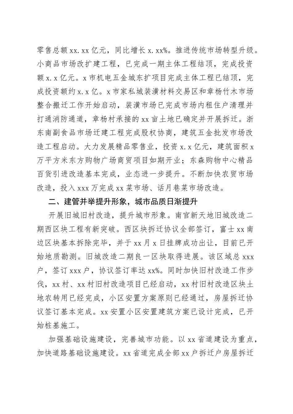 2022年区街道党工委办事处基层党建工作规划_第2页