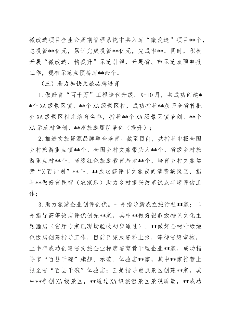 2022年区旅游行业工作总结_第2页