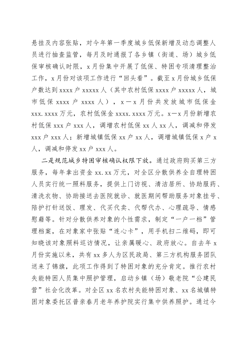 2022年区民政局第一季度工作总结及下一步工作计划_第2页