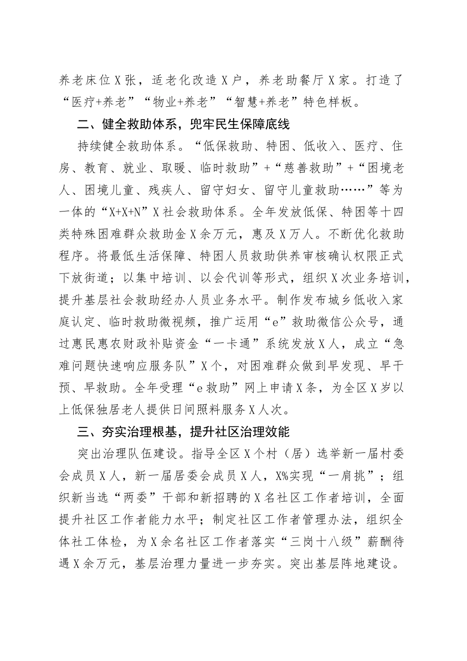 2022年区民政局工作汇报发言材料_第2页