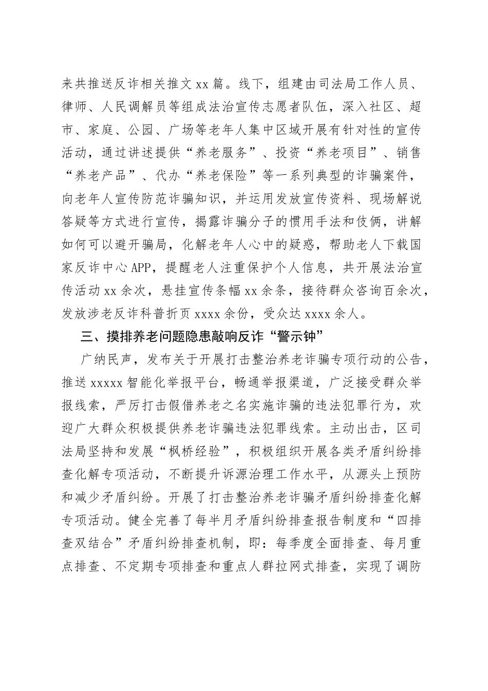 2022年区司法局打击整治养老诈骗专项行动工作总结_第2页