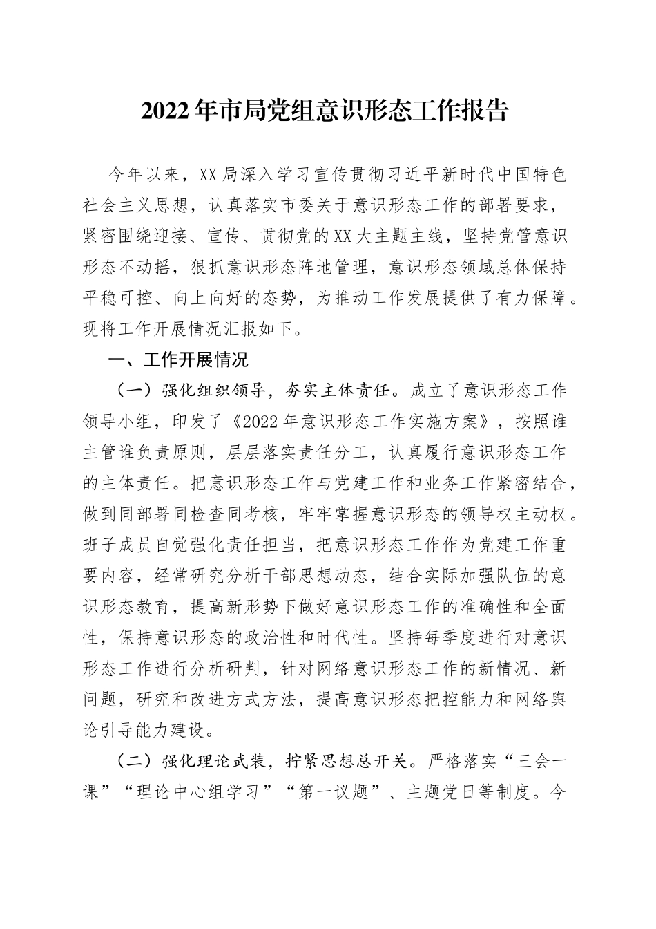 2022年区委党校工作总结及2023年工作计划_第1页