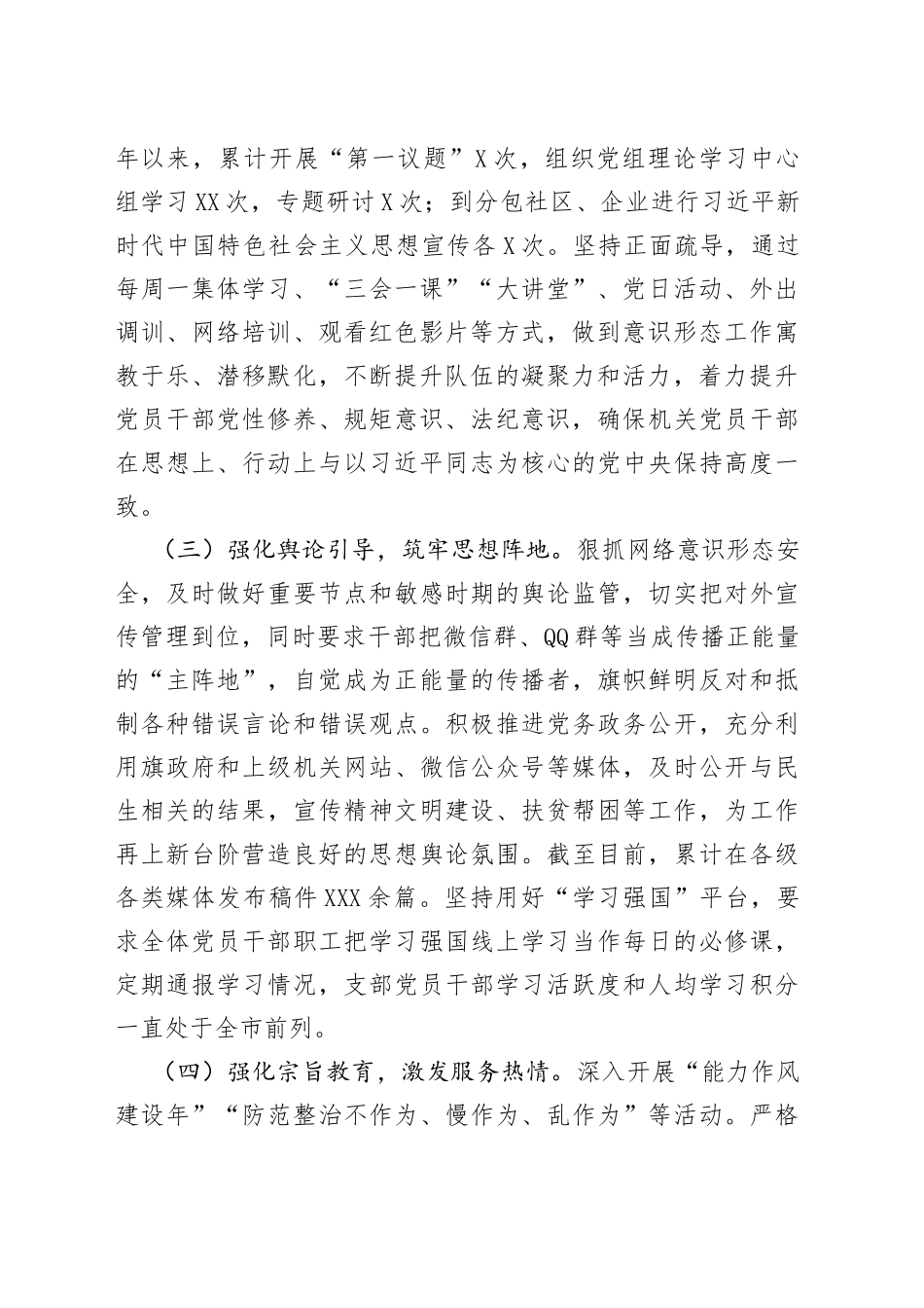 2022年区委党校工作总结及2023年工作计划_第2页