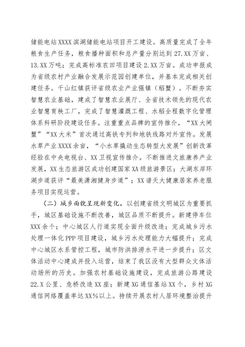 2022年区委经济工作会议上的讲话_第2页