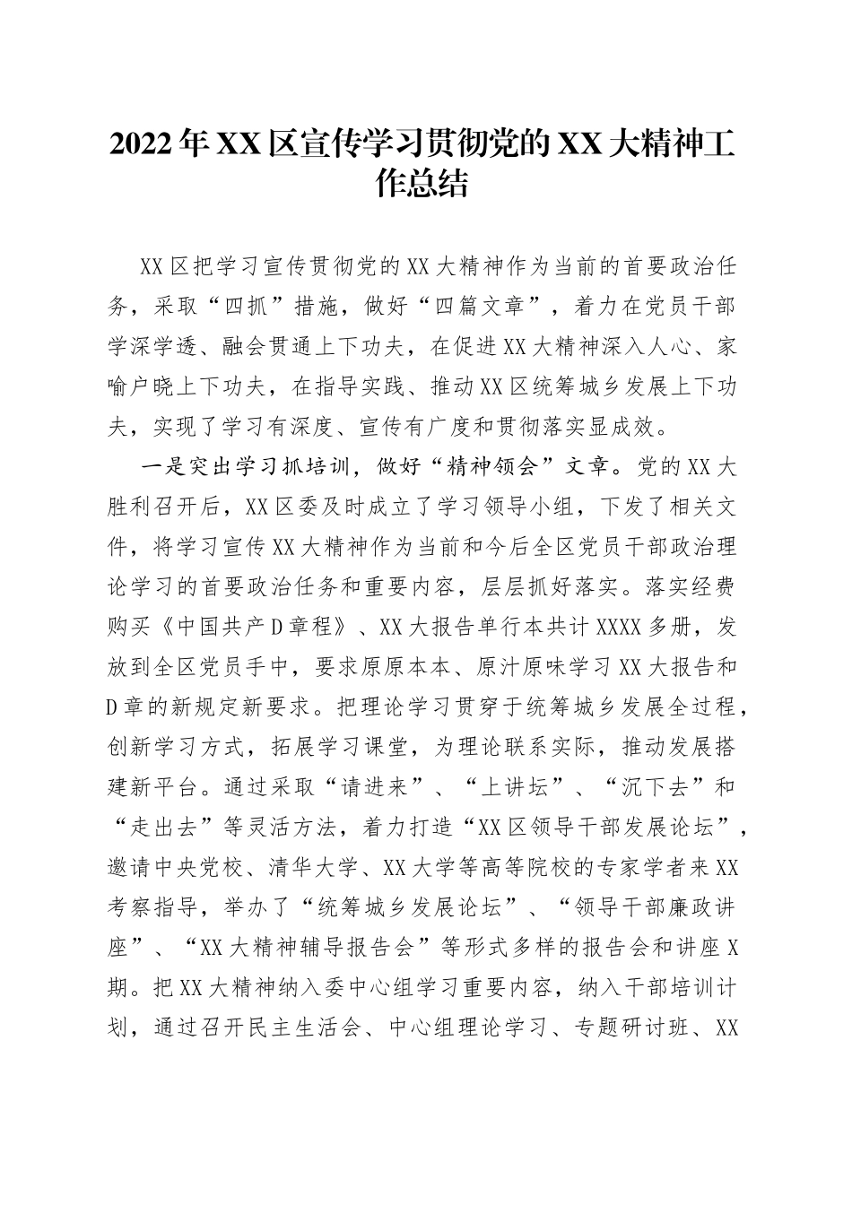 2022年区宣传学习贯彻二十大工作总结_第1页