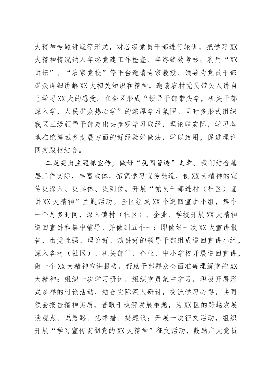 2022年区宣传学习贯彻二十大工作总结_第2页