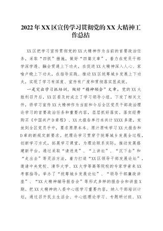 2022年区宣传学习贯彻二十大工作总结