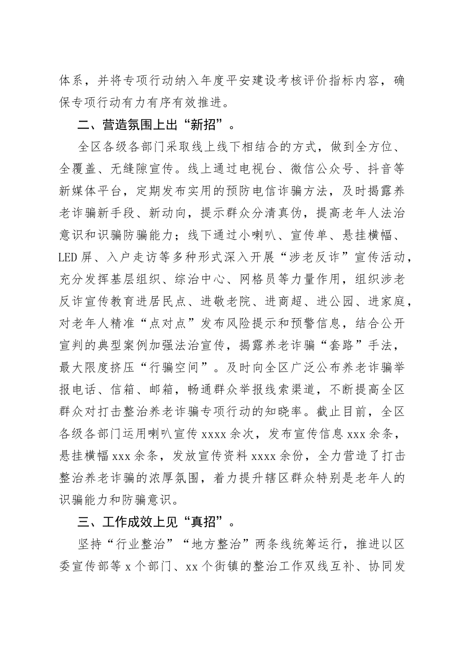 2022年区政府打击整治养老诈骗专项行动工作总结_第2页