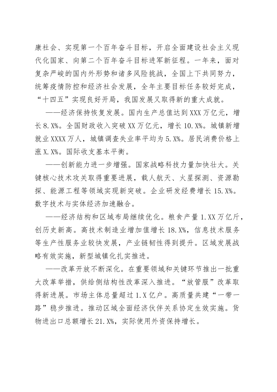 2022年全国两会学习资料5篇_第2页