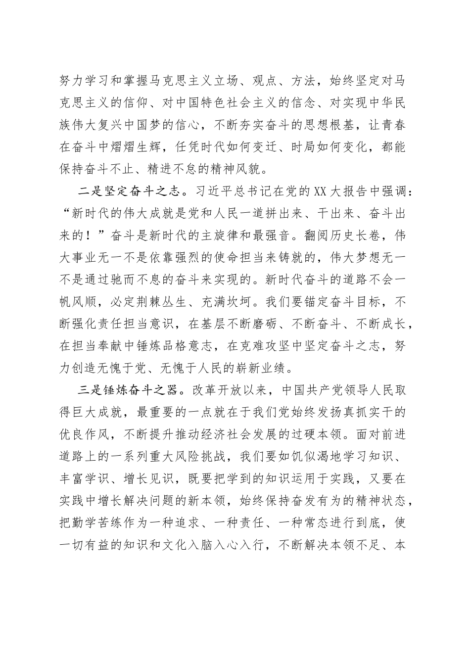 2022年全国新录用公务员初任培训心得体会_第2页