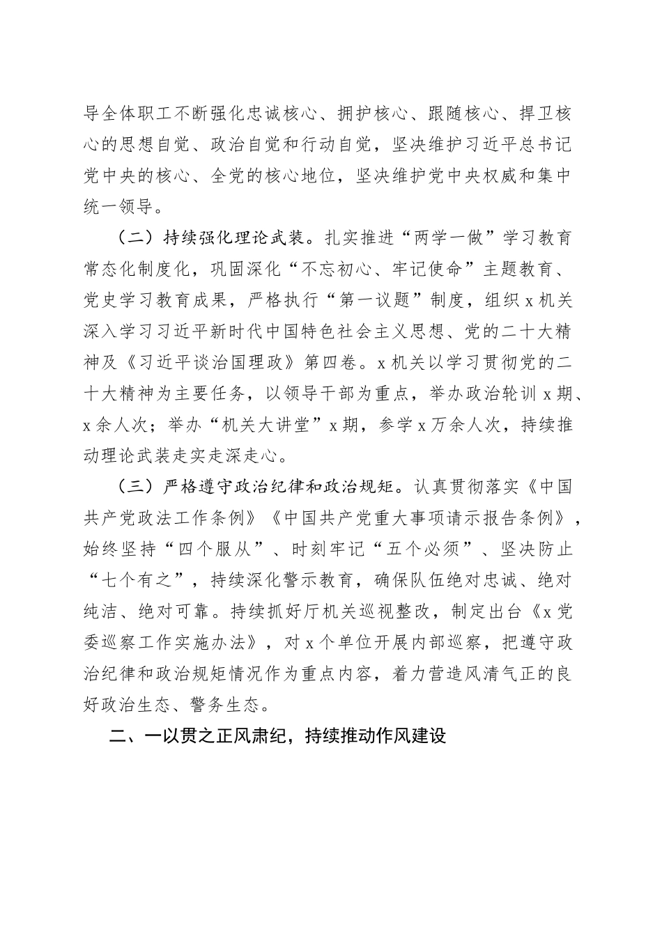 2022年全面从严管党治警情况报告汇编（3篇）_第2页