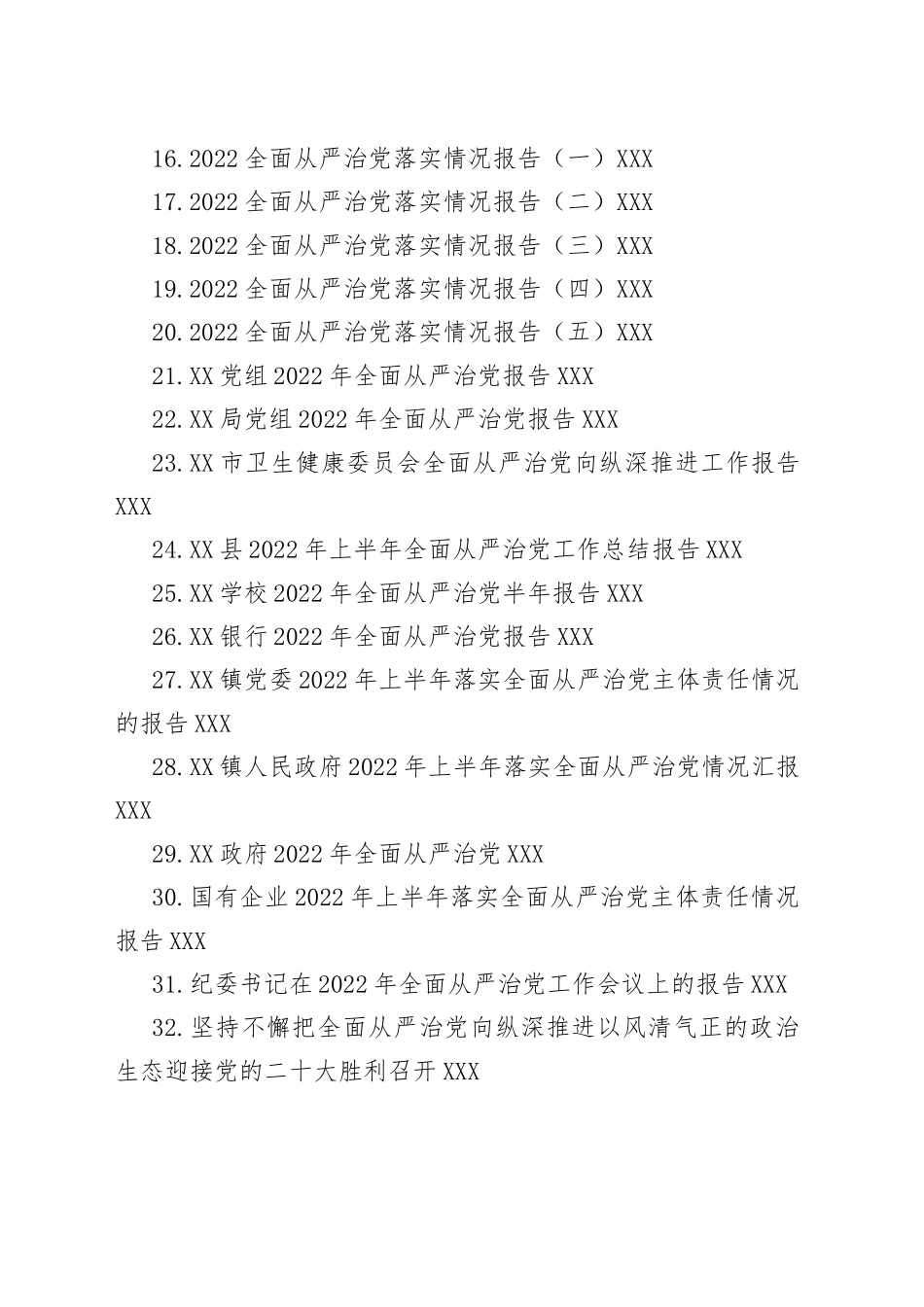 2022年全面从严治党报告汇编（45篇）_第2页