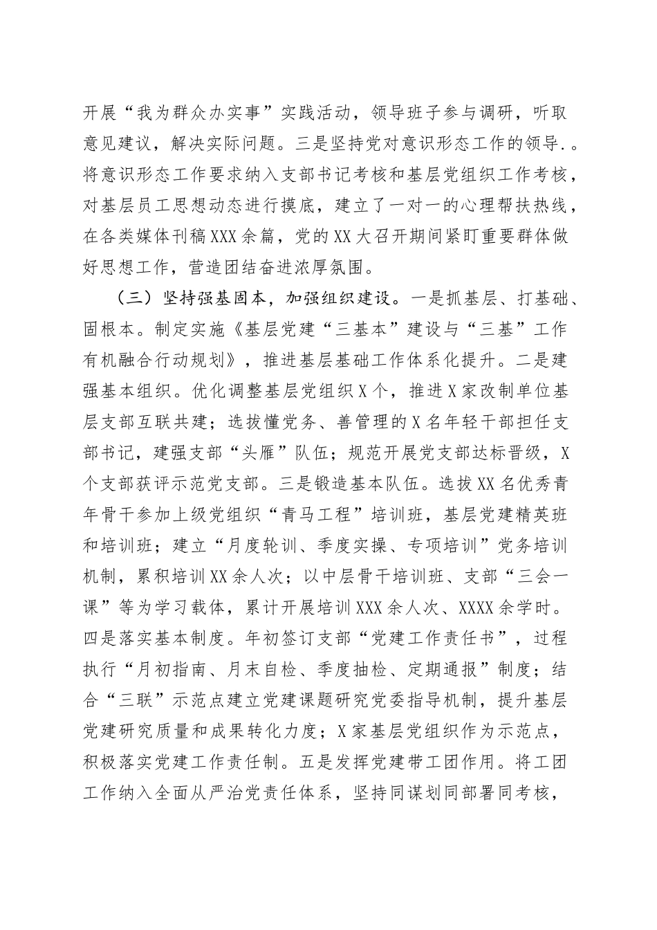 2022年全面从严治党工作总结_第2页