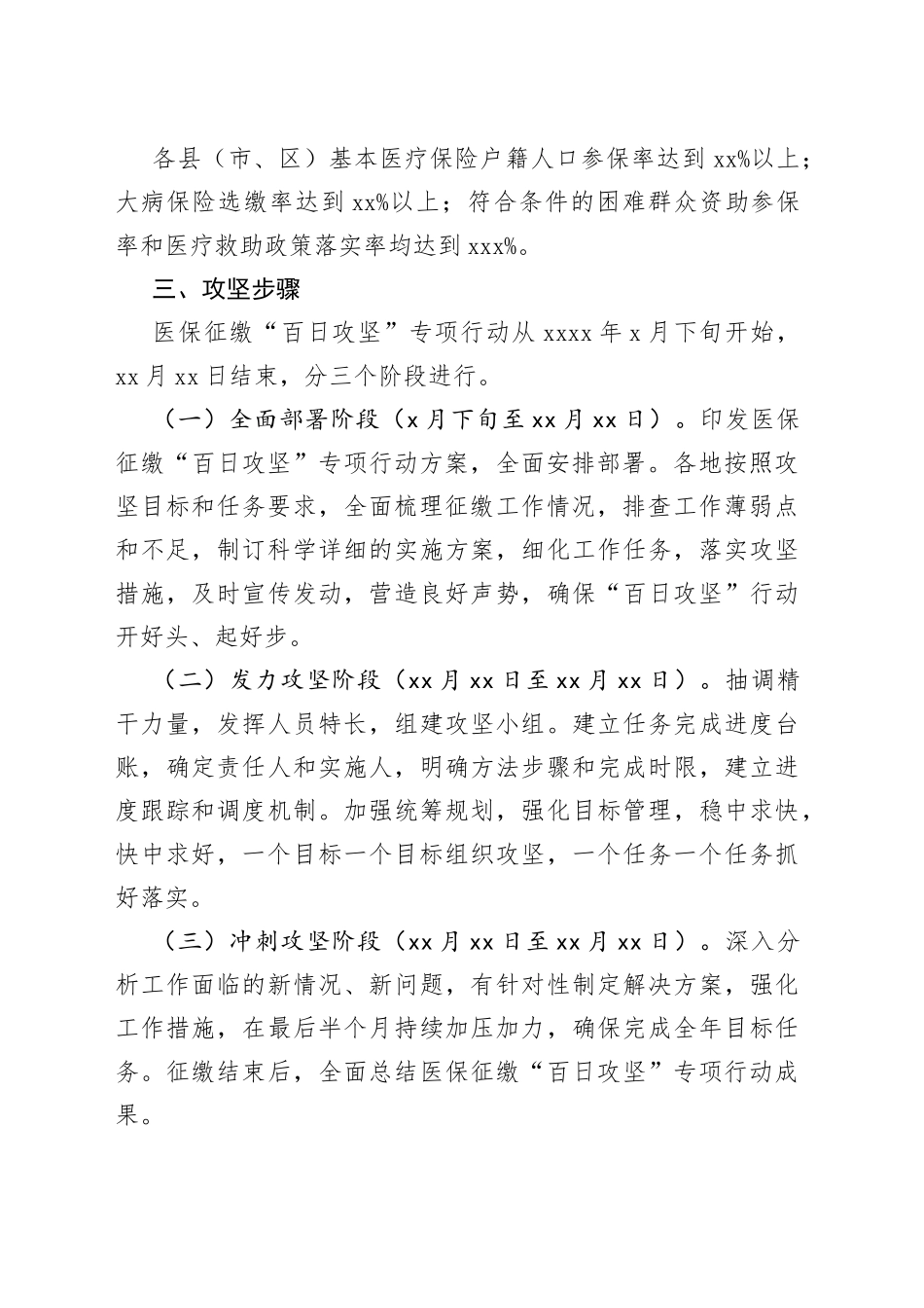 2022年全民参保攻坚工作方案汇编（4篇）_第2页