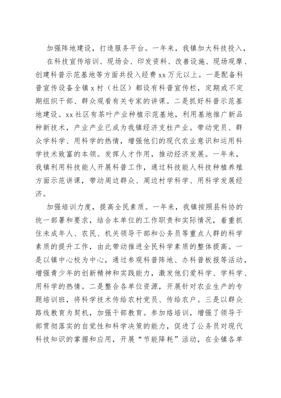 2022年全民科学素质工作总结及2023年工作计划（1）_第2页