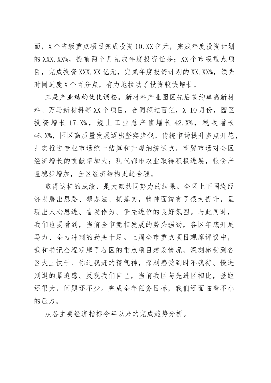 2022年全区第四季度冲刺和重点工作部署会上的讲话_第2页