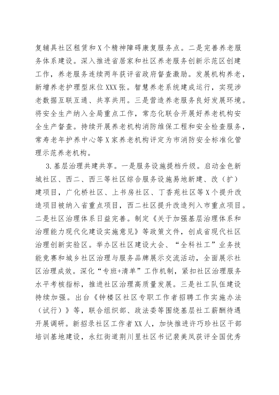 2022年全区民政工作总结与2023年工作思路(1)_第2页