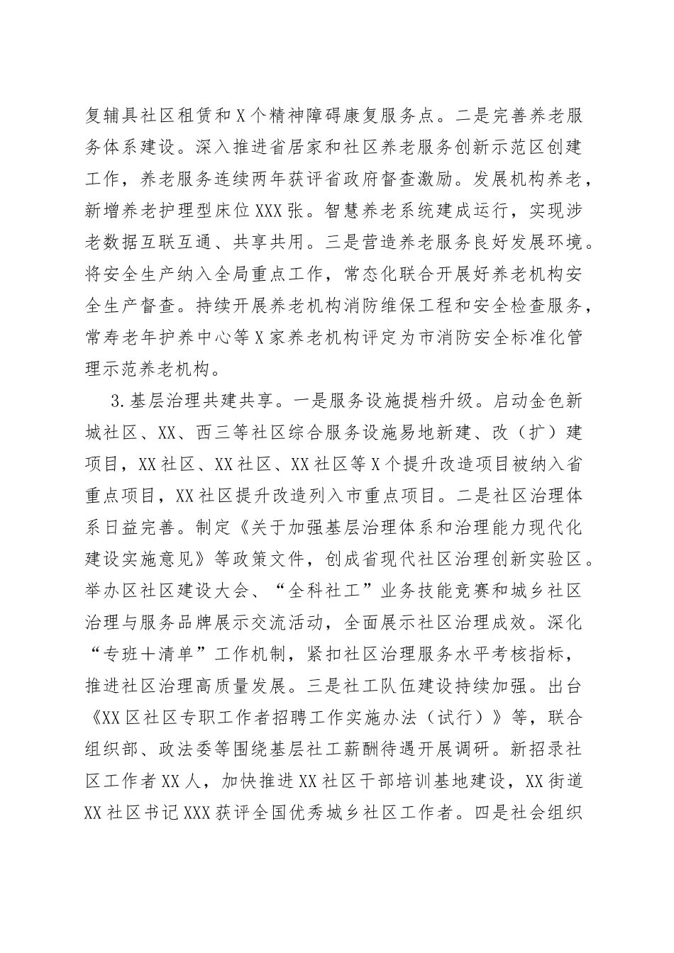 2022年全区民政工作总结与2023年工作思路_第2页