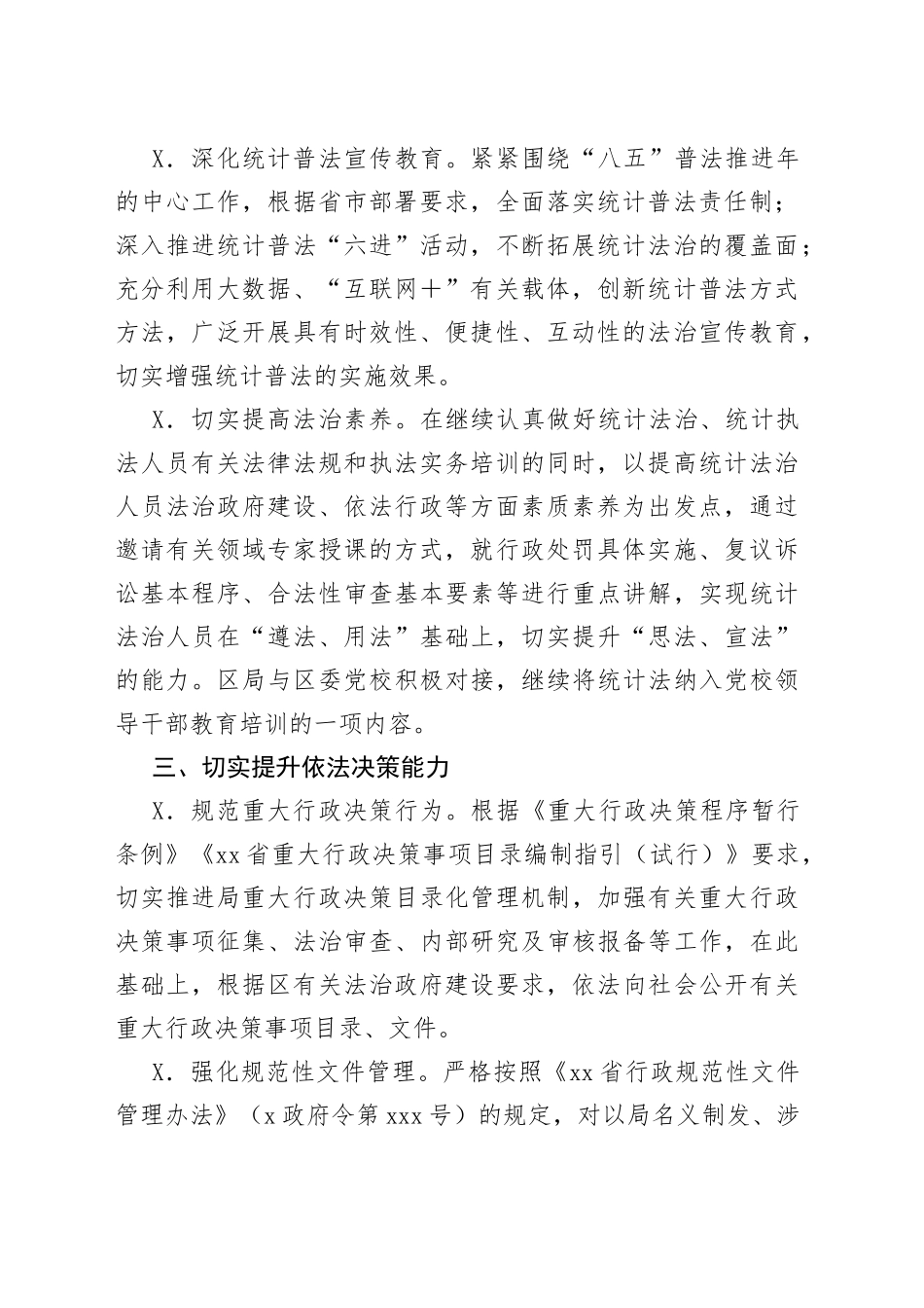 2022年全区统计法治政府建设工作要点_第2页