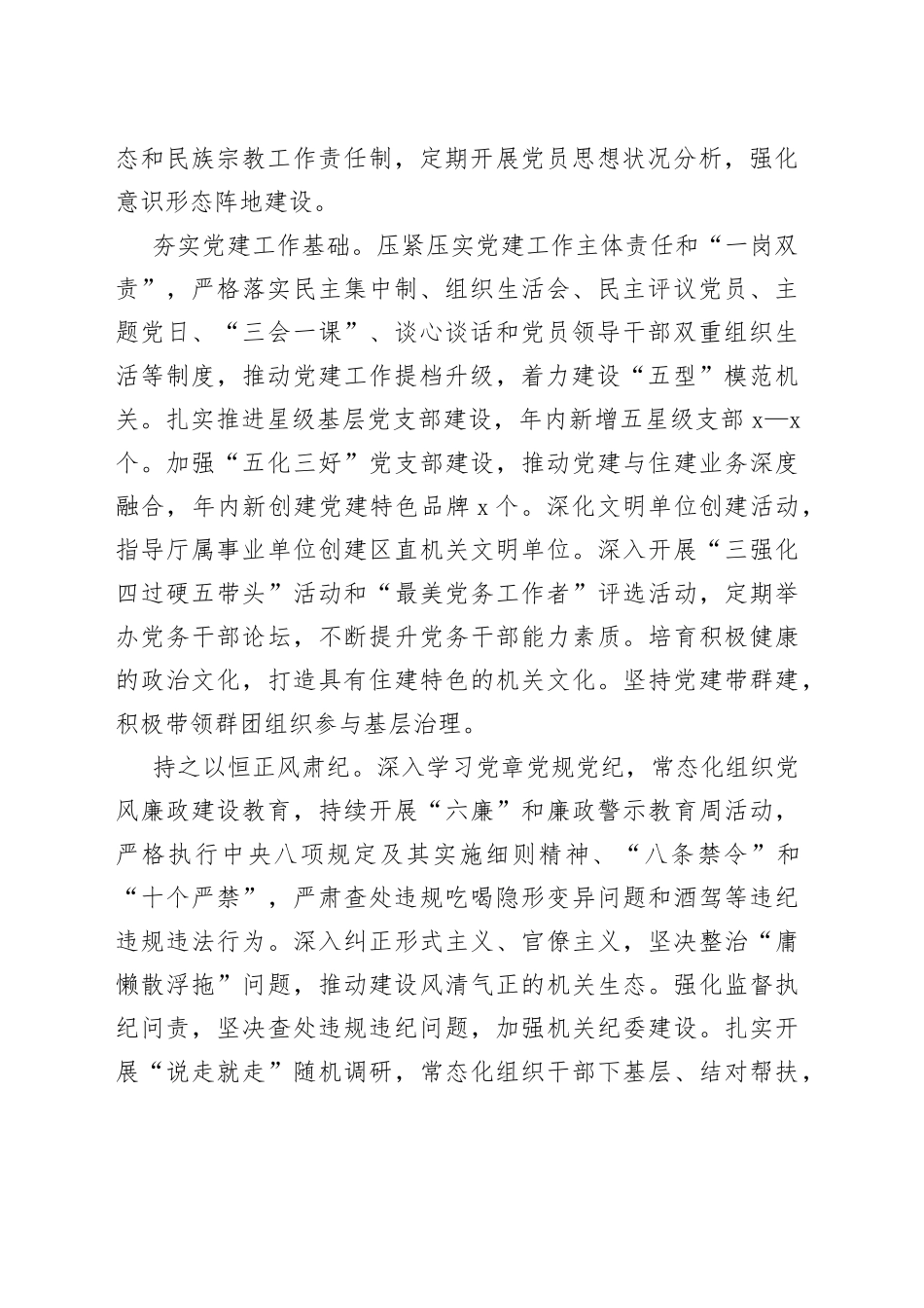 2022年全区住房城乡建设工作要点_第2页