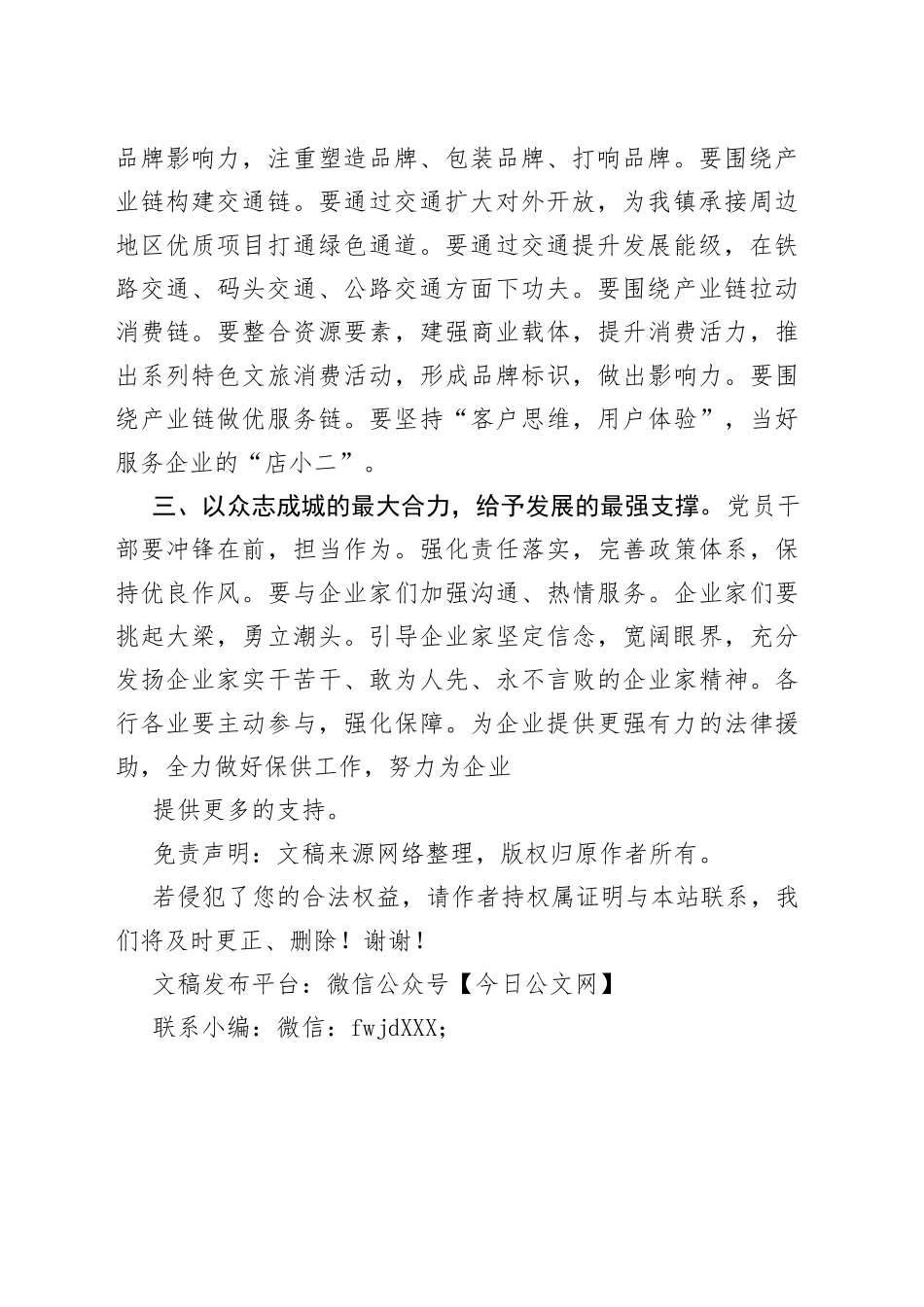 2022年全市半年经济运行会议上的表态发言_第2页