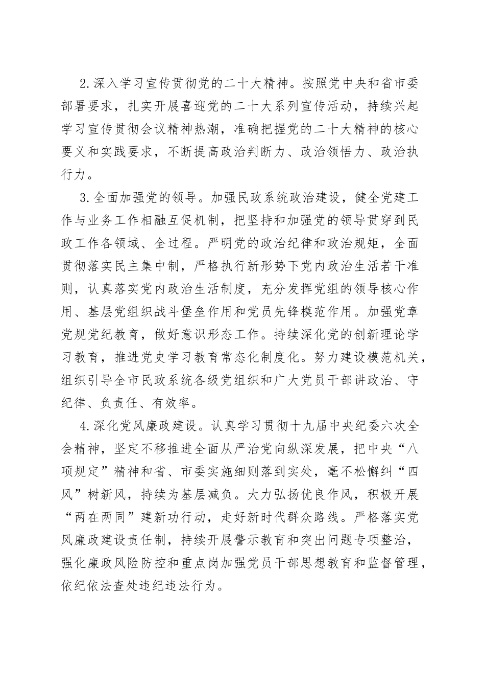 2022年全市民政工作要点_第2页