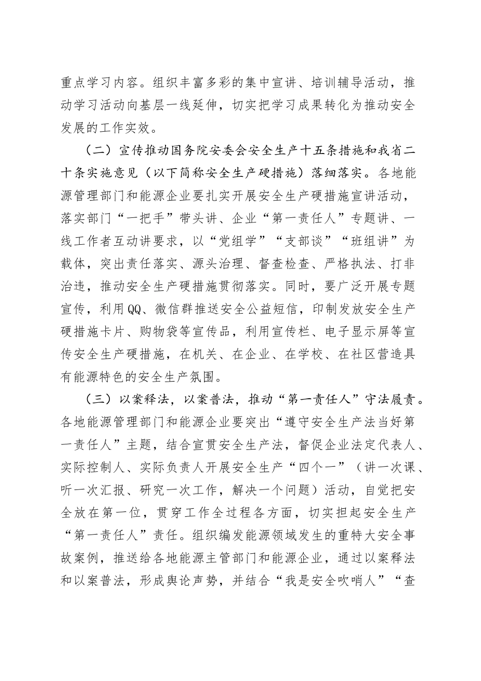 2022年全市能源系统“安全生产月”活动方案_第2页