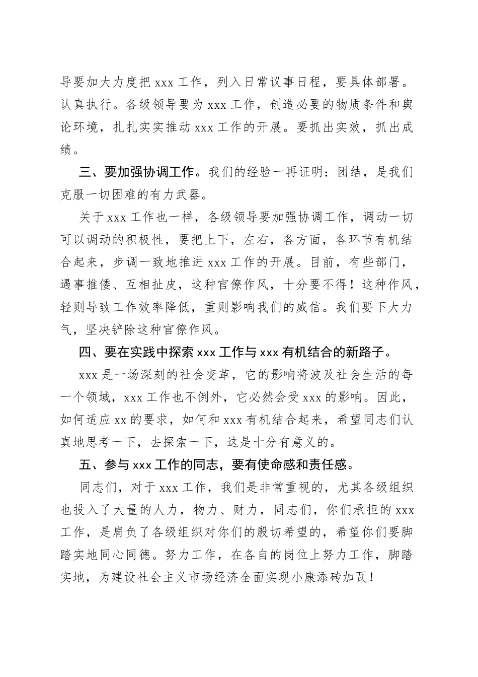2022年全市推进产业工人队伍建设改革协调领导小组第一次会议上的讲话发言_第2页