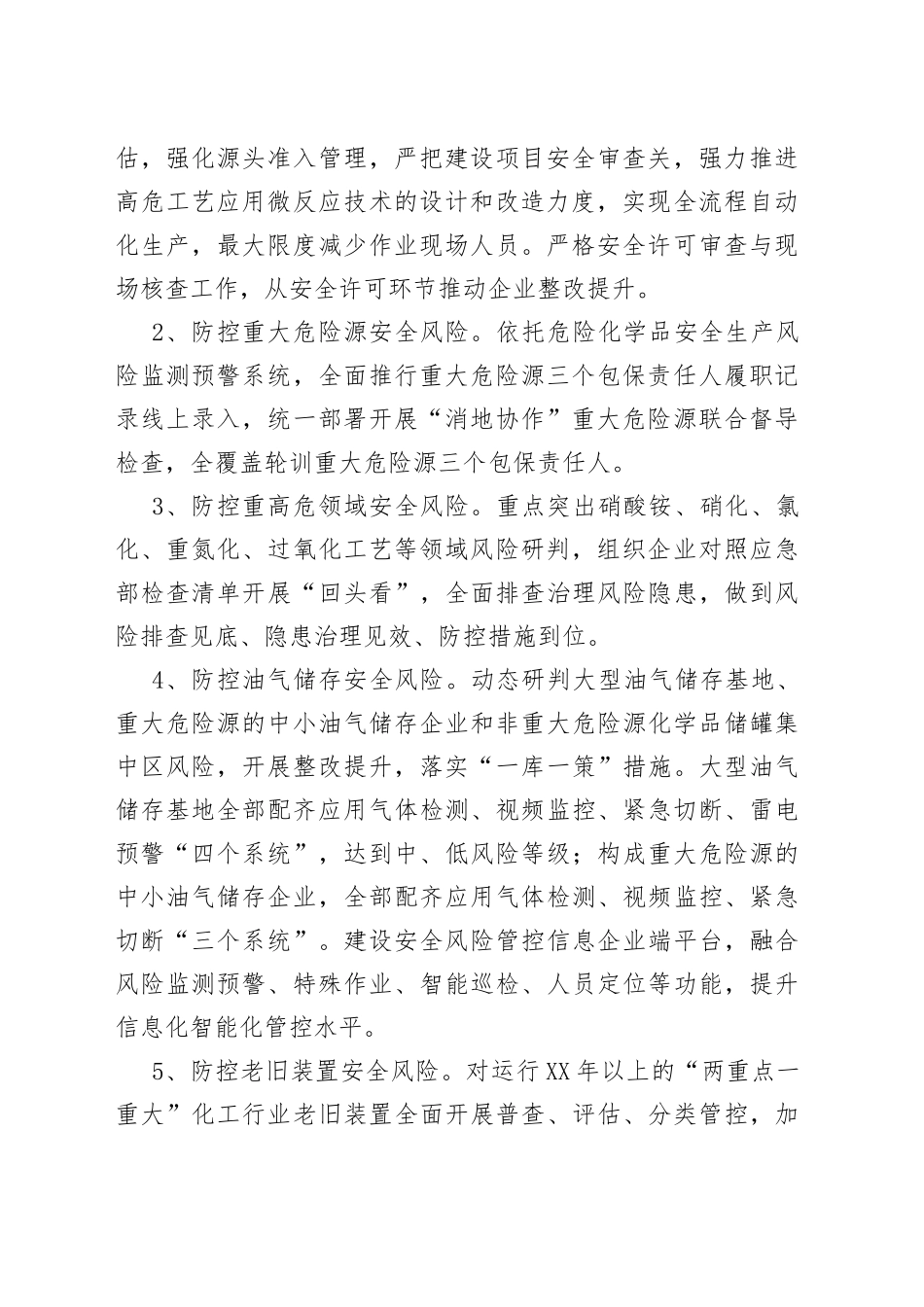 2022年全市危险化学品和烟花爆竹安全监管工作要点_第2页