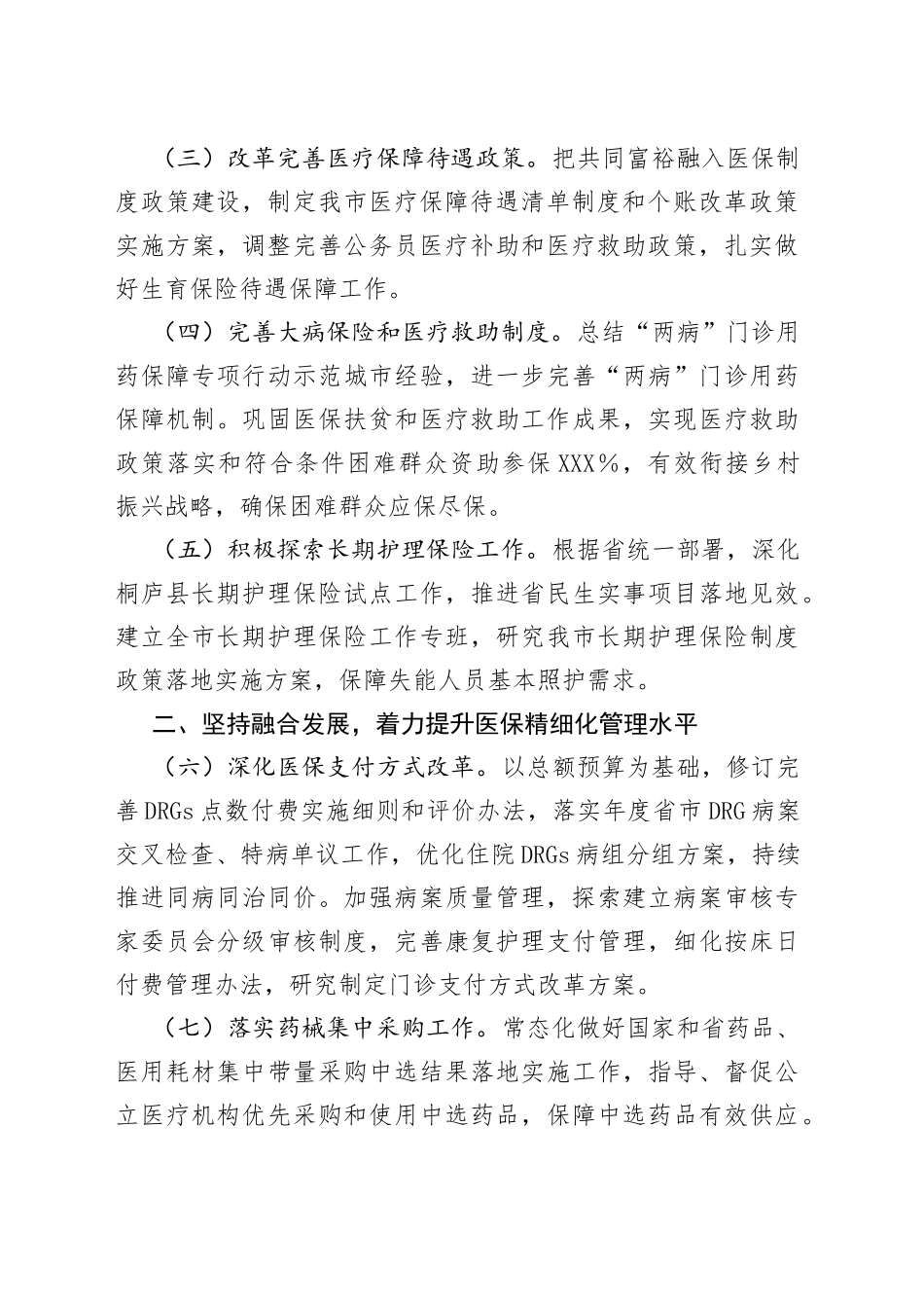 2022年全市医疗保障工作要点_第2页