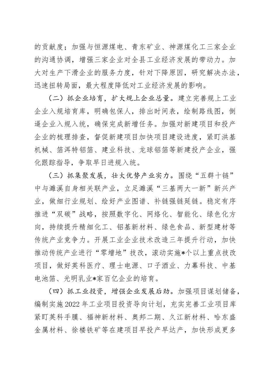 2022年全县下半年工业经济工作思路汇报_第2页