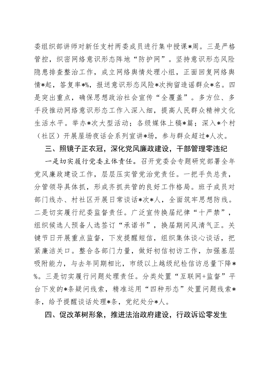 2022年全镇重点工作完成情况汇报材料_第2页