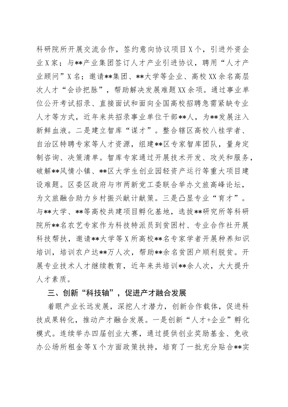 2022年人才工作经验交流发言_第2页